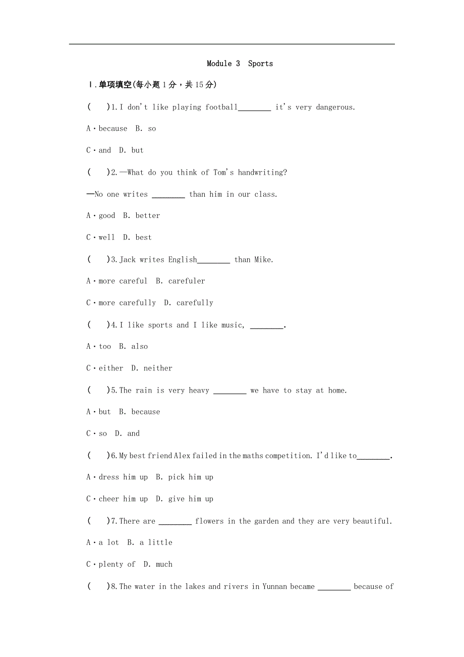 外研版八年级英语上册module 3 sports 单元测试题_第1页