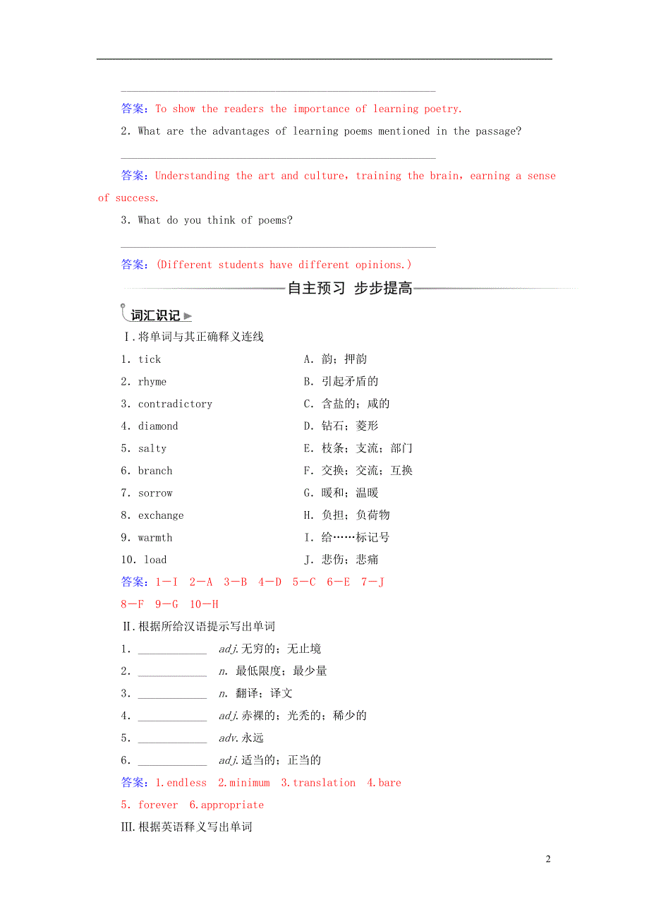 2017-2018学年高中英语unit2poems课时作业新人教版选修_第2页