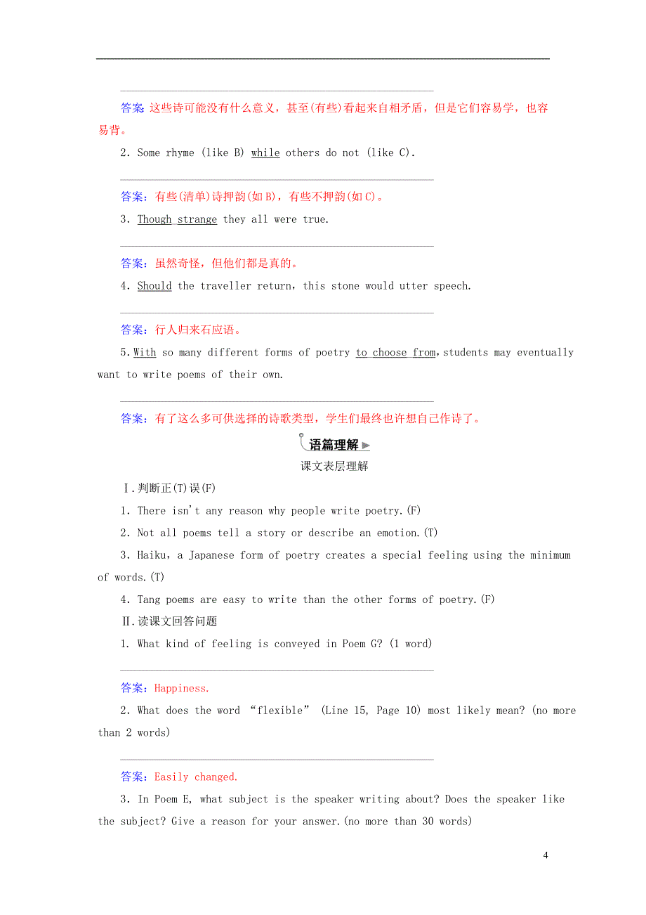 2017-2018学年高中英语unit2poems课时作业新人教版选修_第4页