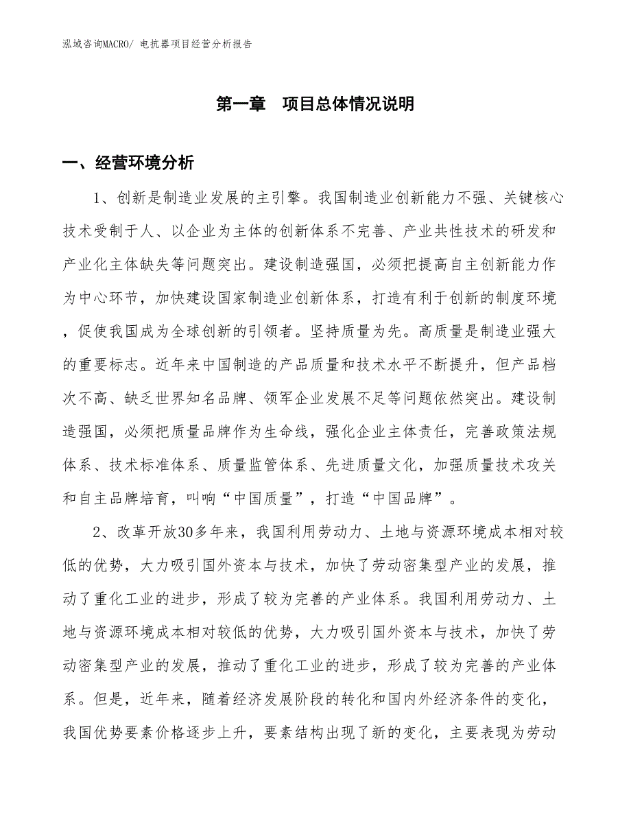 电抗器项目经营分析报告_第1页