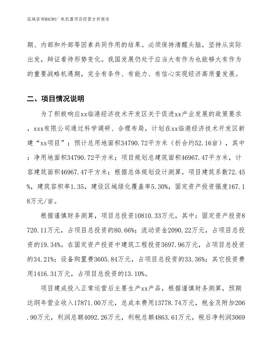 电抗器项目经营分析报告_第3页