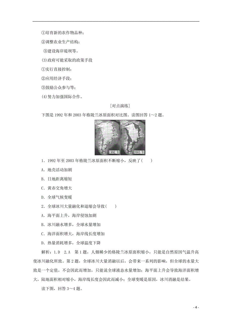 2017-2018学年高中地理第四章自然环境对人类活动的影响第二节全球气候变化对人类活动的影响习题湘教版必修_第4页