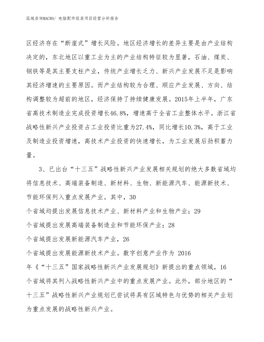 电脑配件组装项目经营分析报告_第2页