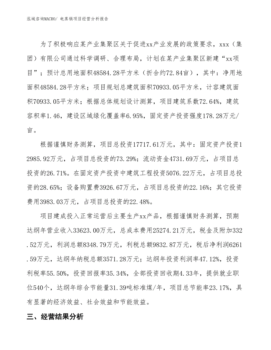 电蒸锅项目经营分析报告_第4页