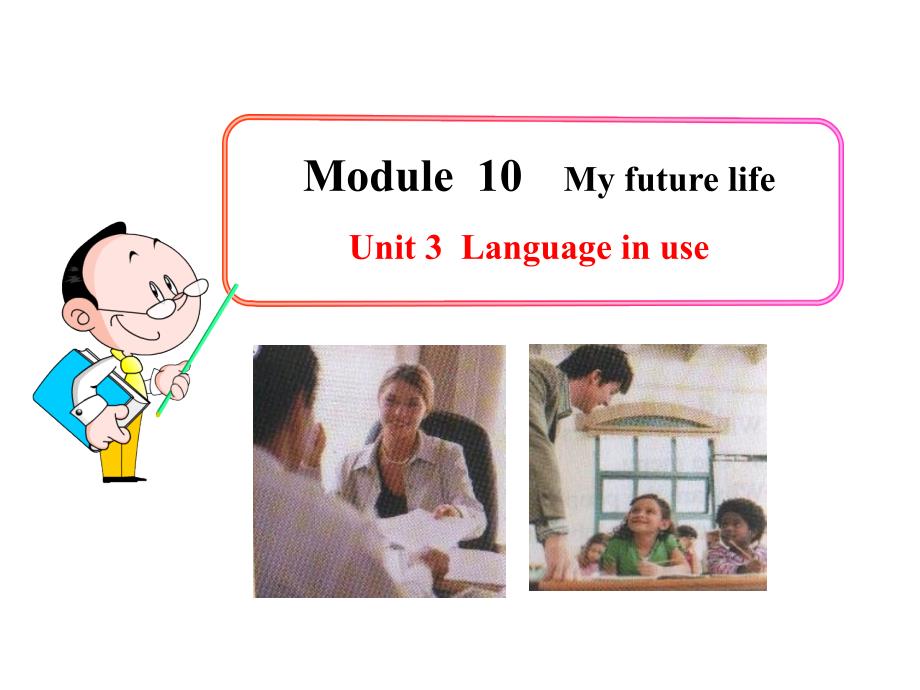 Module 10 My future life Unit 3课件 外研版九年级下.ppt_第1页
