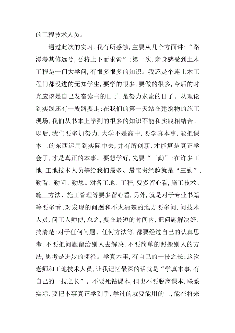 土木工程个人实习报告.doc_第2页