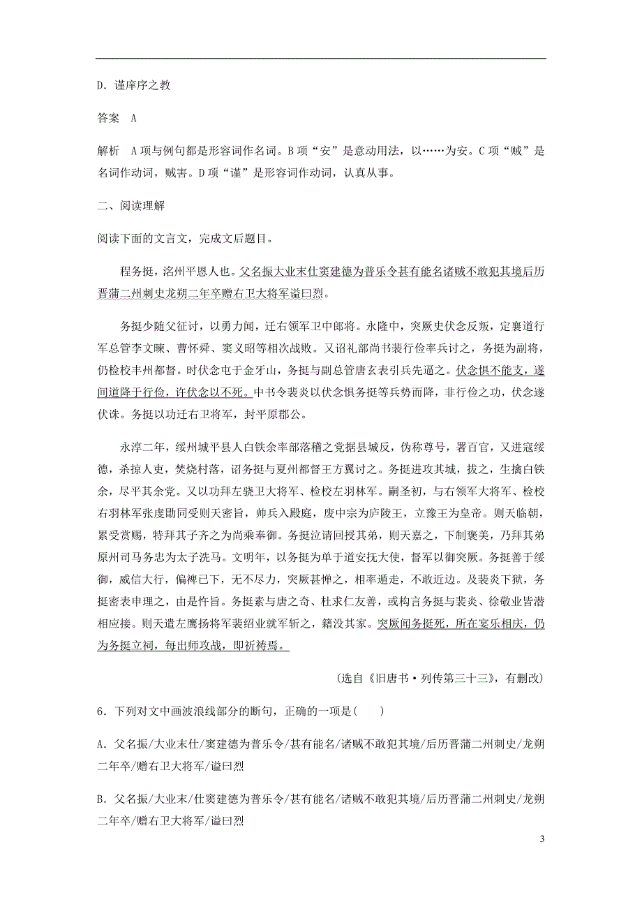 2017-2018学年高中语文第二单元孟子蚜三民为贵自主检测与反馈新人教版选修先秦诸子蚜_第3页