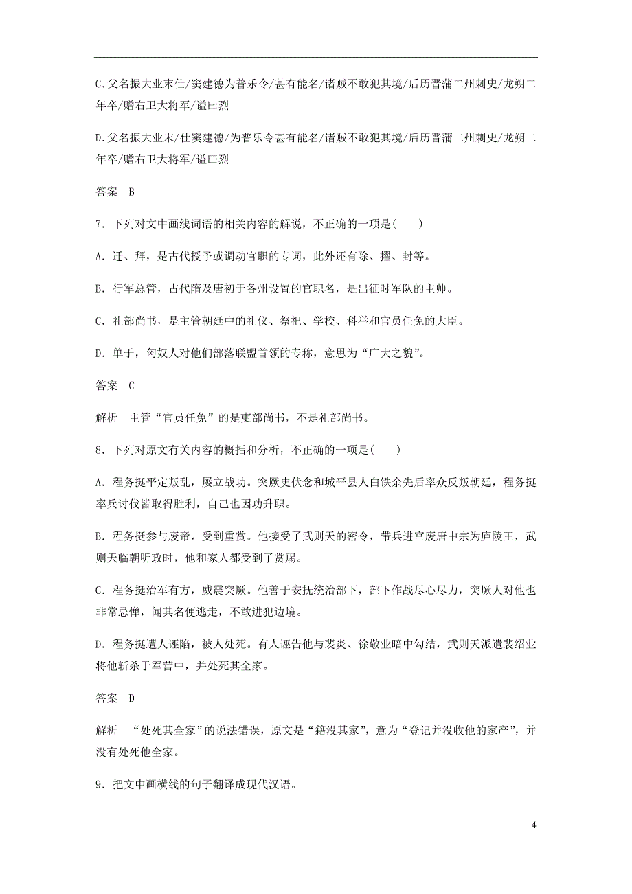 2017-2018学年高中语文第二单元孟子蚜三民为贵自主检测与反馈新人教版选修先秦诸子蚜_第4页