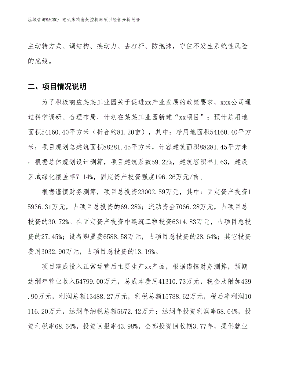 电机床精密数控机床项目经营分析报告_第3页