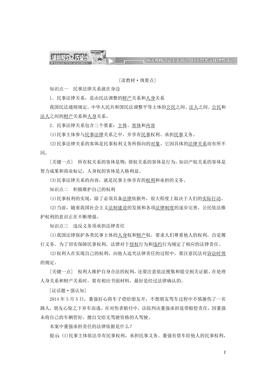 2017-2018学年高中政治专题二民事权利和义务第一框认真对待权力和义务教学案新人教版选修_第2页