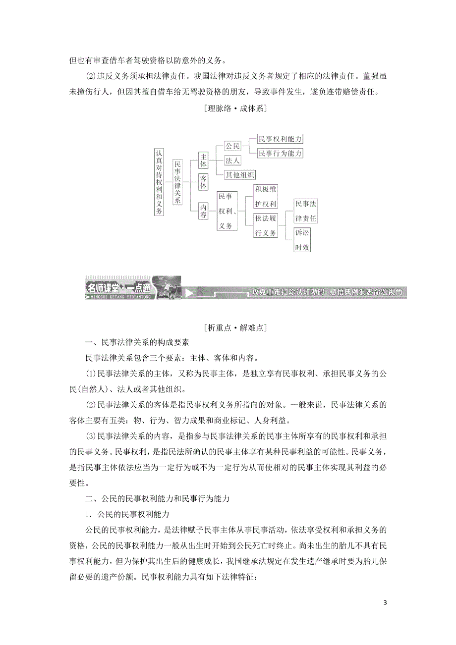 2017-2018学年高中政治专题二民事权利和义务第一框认真对待权力和义务教学案新人教版选修_第3页