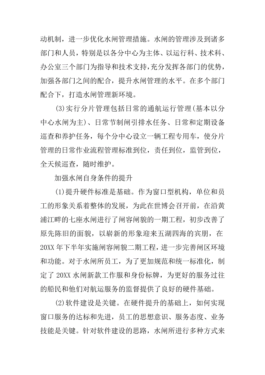 水闸的维护管理措施探讨.doc_第4页