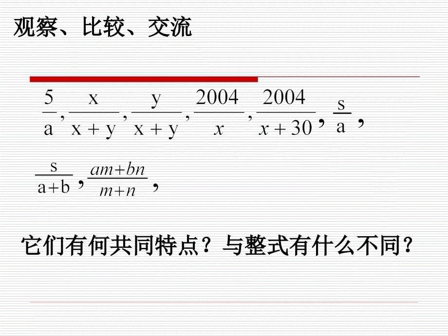 9.1分式及其基本性质 课件3（沪科版七年级下）.ppt_第5页