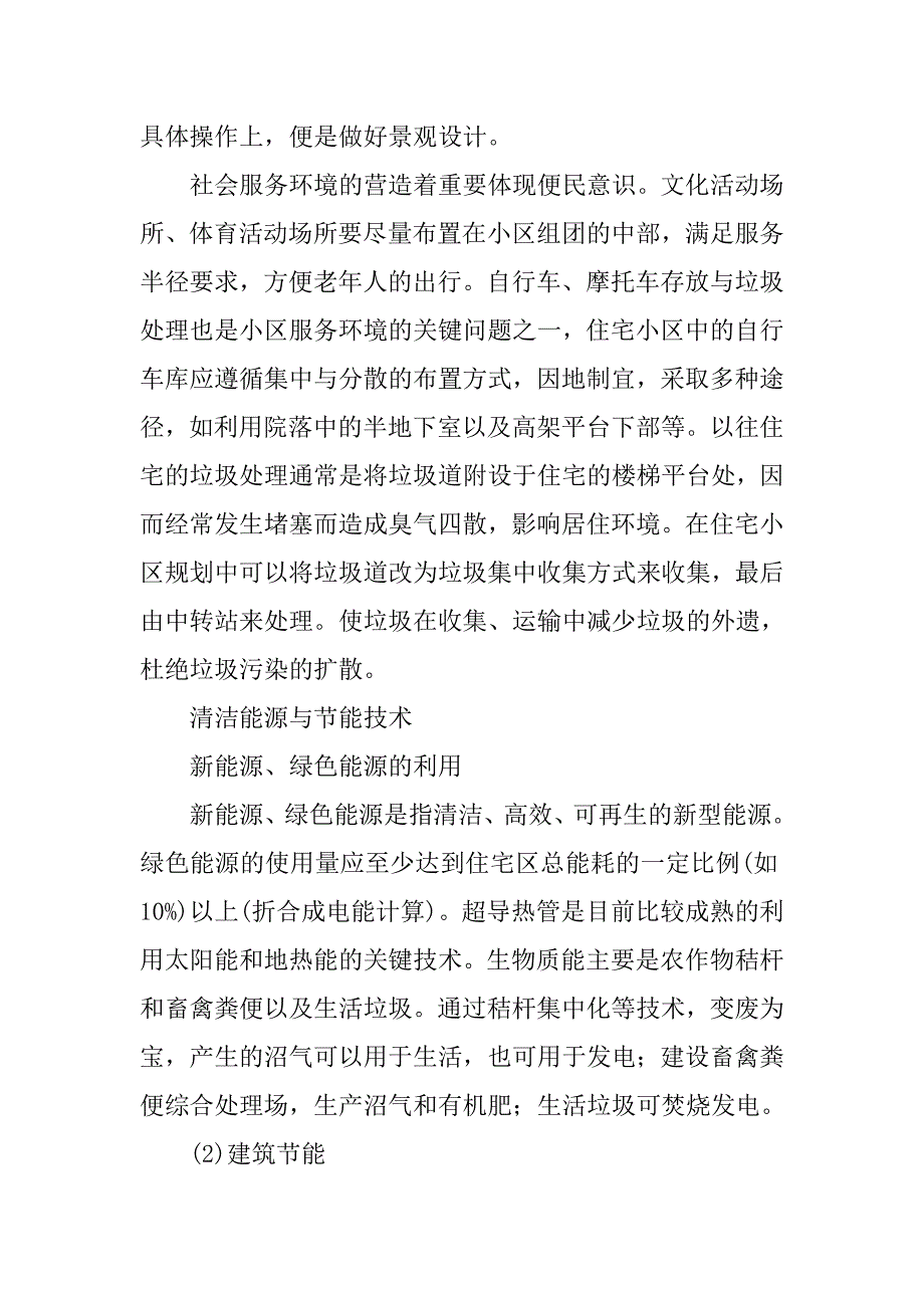 浅谈现代城市住宅规划设计中的问题.doc_第3页