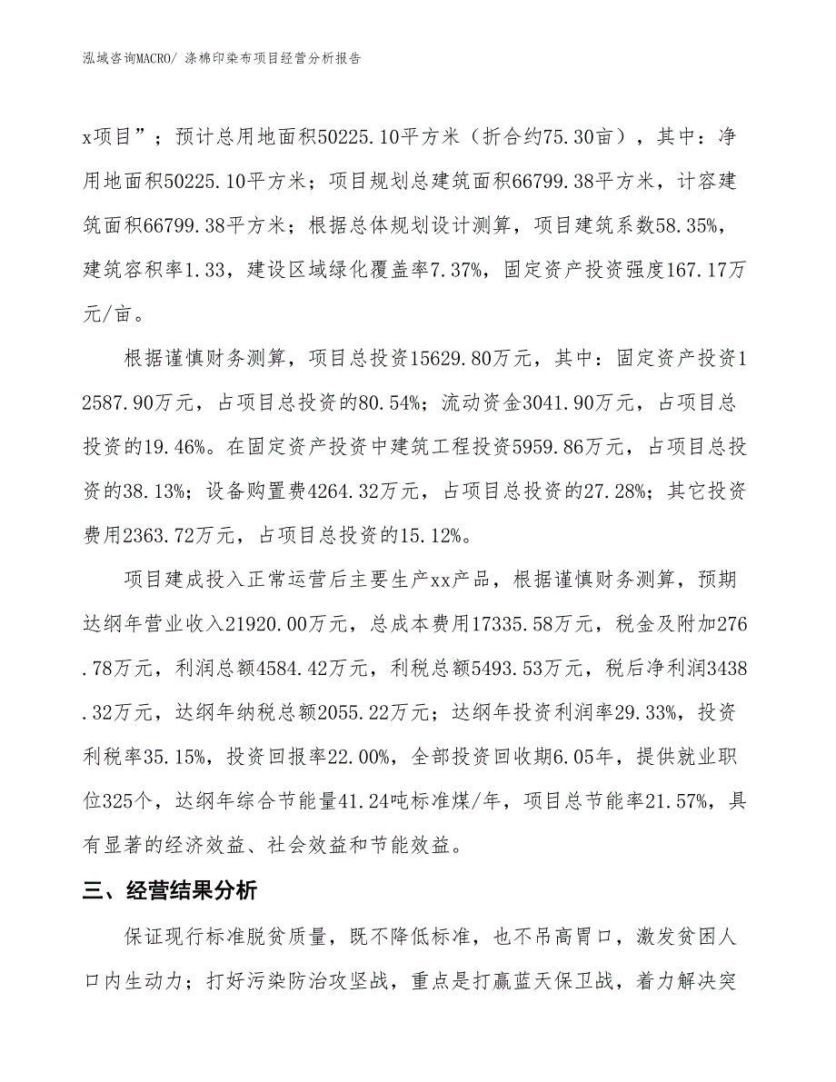 涤棉印染布项目经营分析报告_第3页