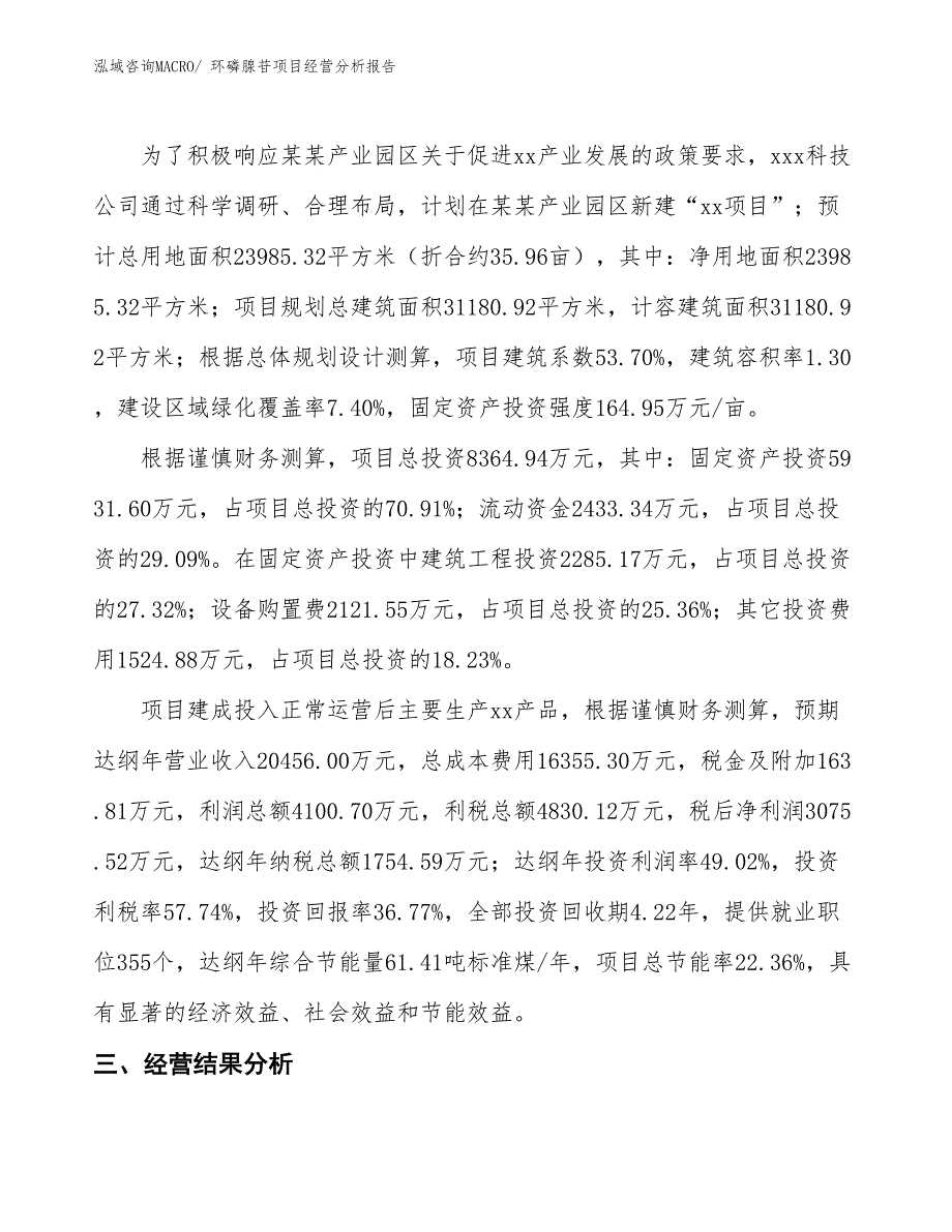 环磷腺苷项目经营分析报告_第3页