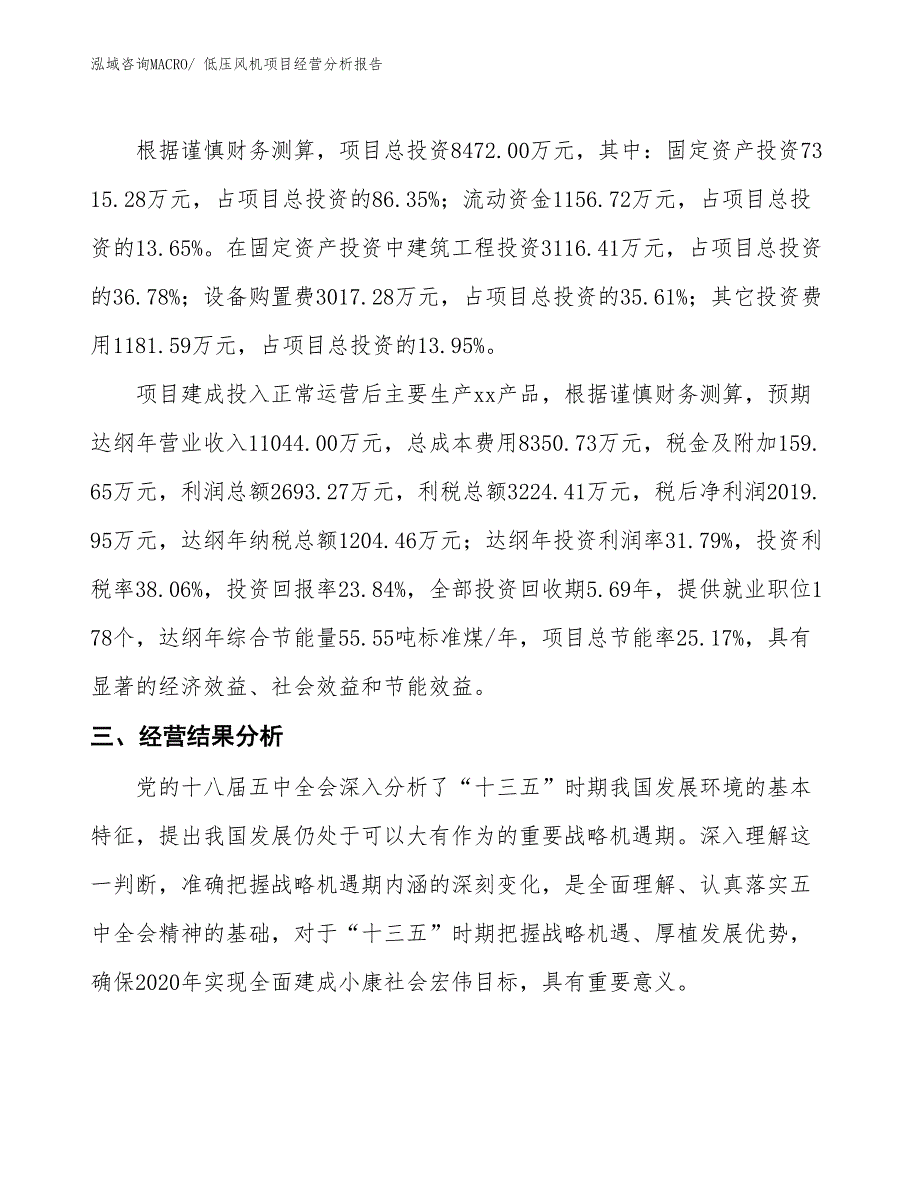 低压风机项目经营分析报告_第3页