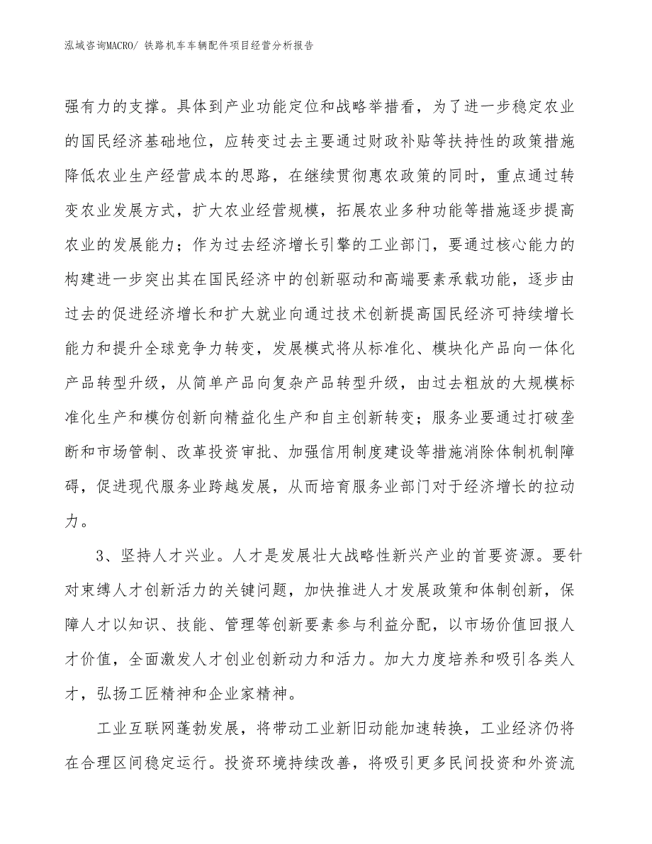 铁路机车车辆配件项目经营分析报告_第2页