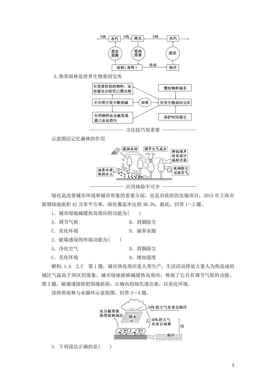 2017-2018学年高中地理第二章区域生态环境建设第二节森林的开发和保护--以亚马孙热带雨林为例教学案新人教版必修_第5页