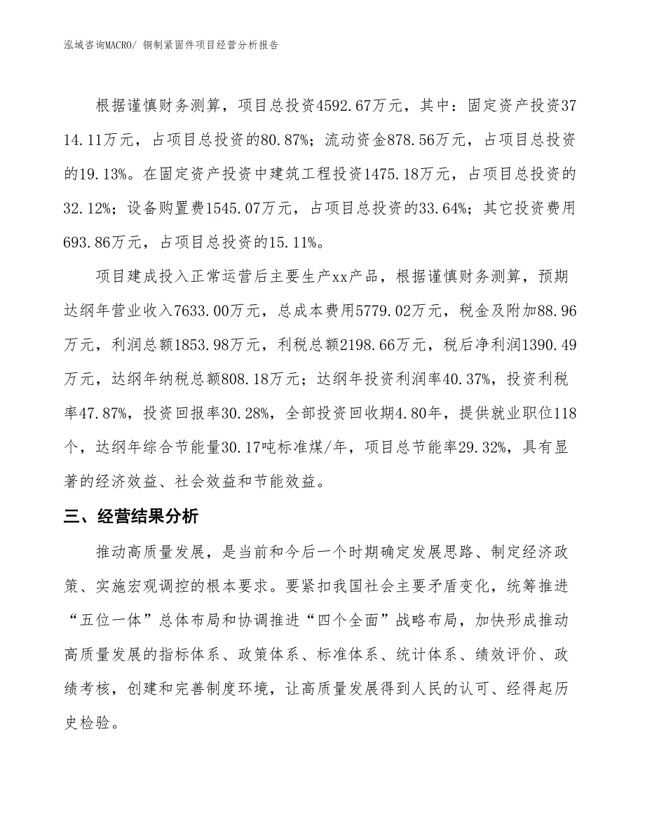 铜制紧固件项目经营分析报告_第3页