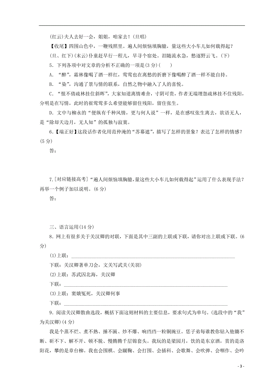 2017-2018学年高中语文第一单元第一课窦娥冤课下能力提升新人教版必修_第3页