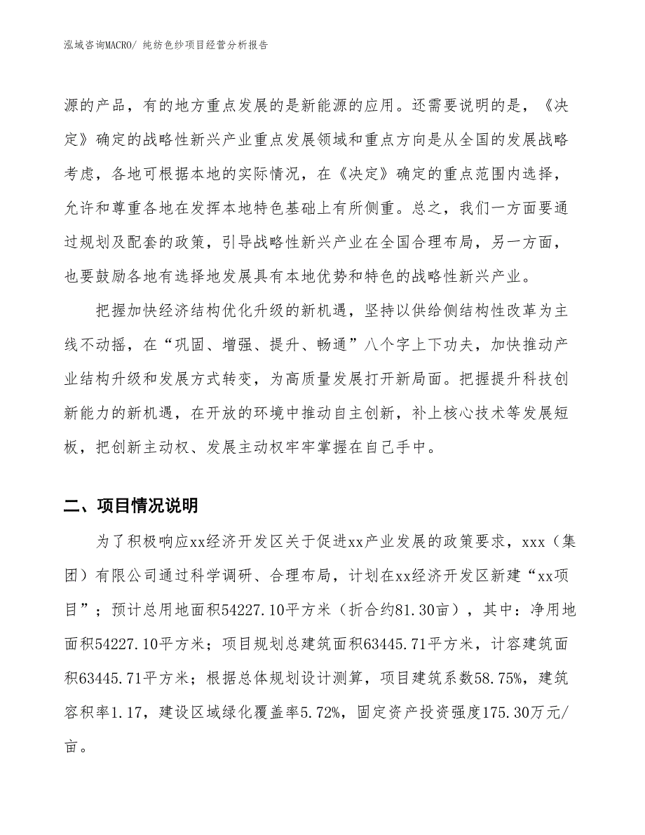 纯纺色纱项目经营分析报告_第2页