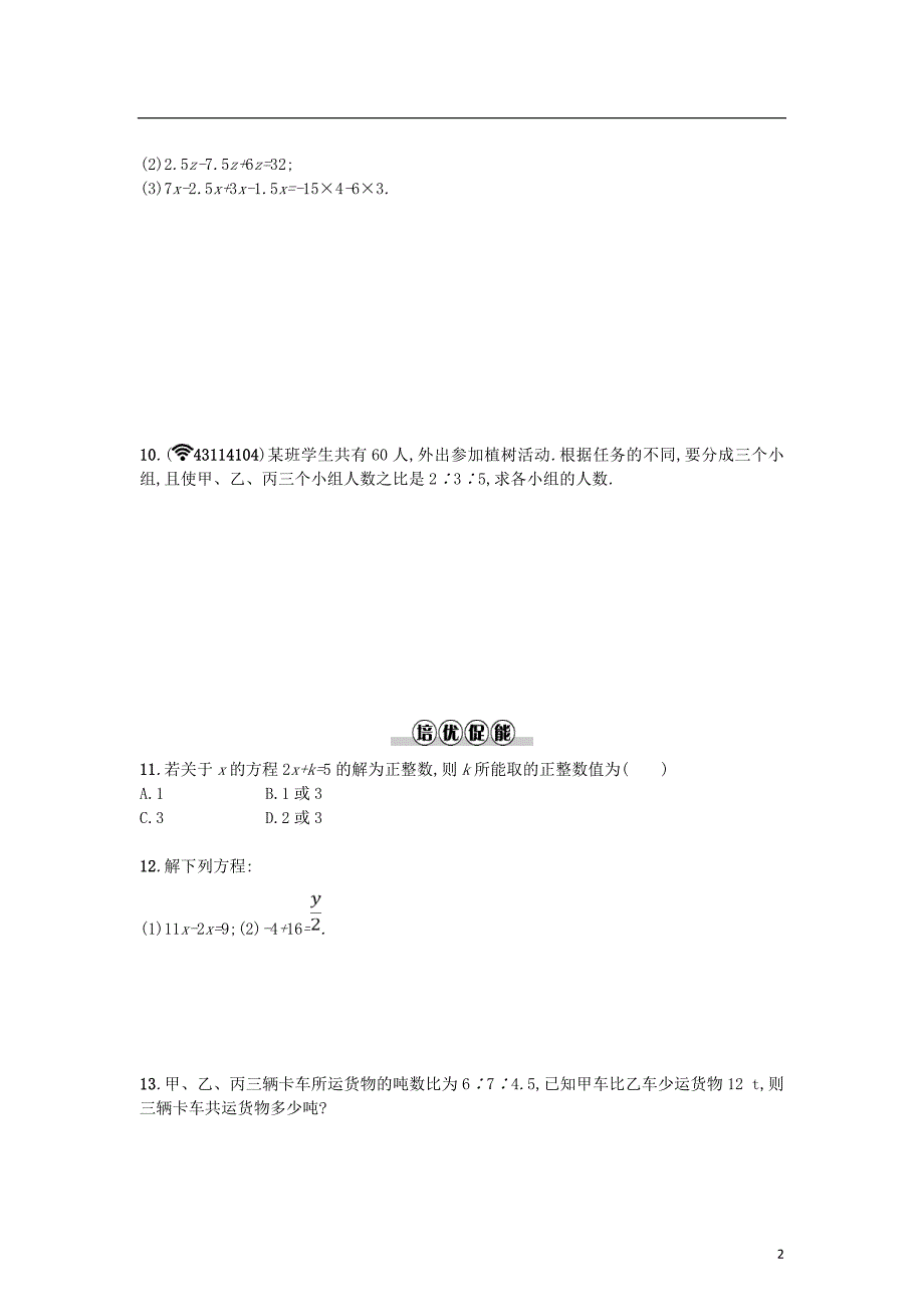 2017-2018学年七年级数学上册3.2解一元一次方程一-合并同类项与移项第1课时合并同类项解一元一次方程练习(新版)新人教版_第2页