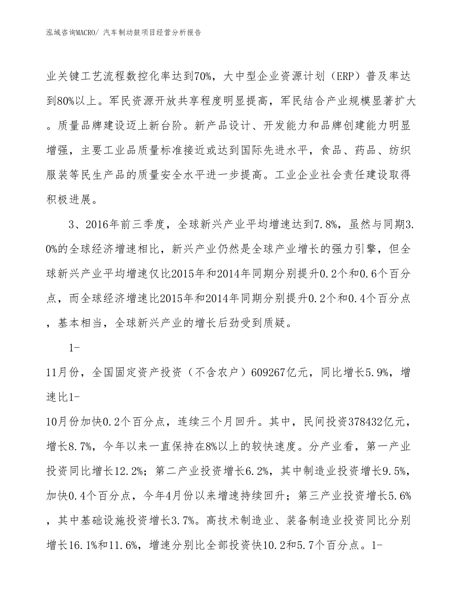 汽车制动鼓项目经营分析报告_第2页