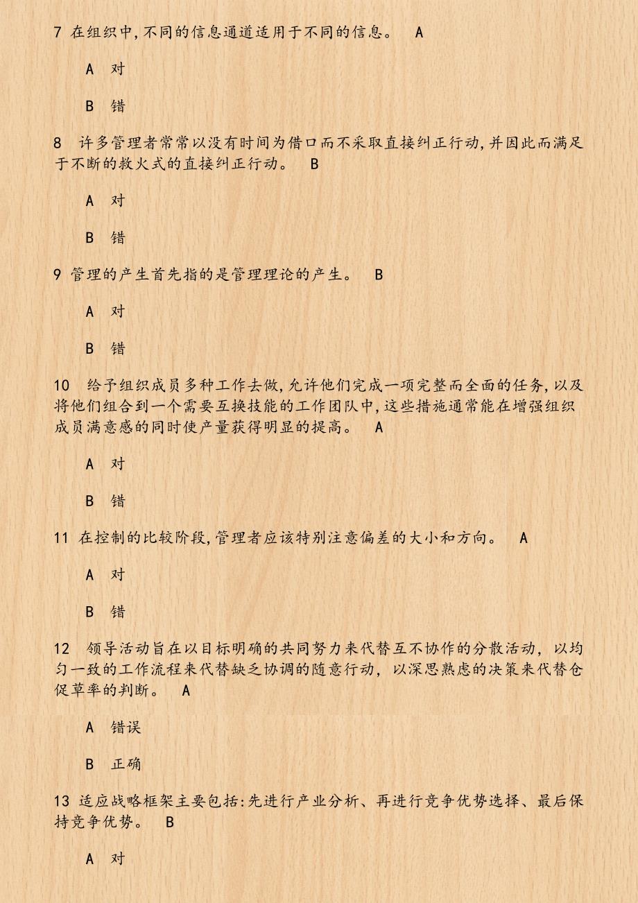 19春学期（1709、1803、1809、1903）《管理学概论》在线作业第1份_第2页