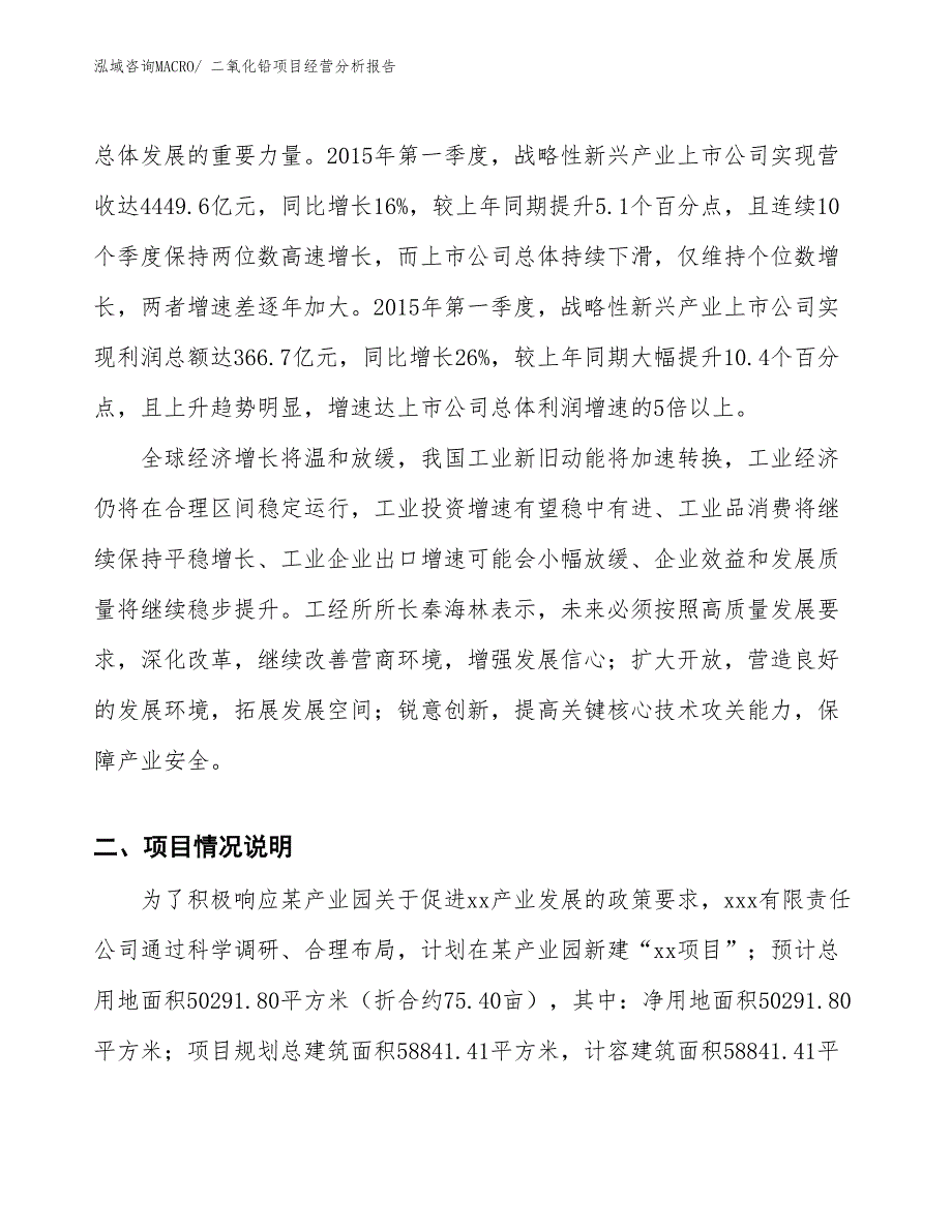 二氧化铅项目经营分析报告_第2页