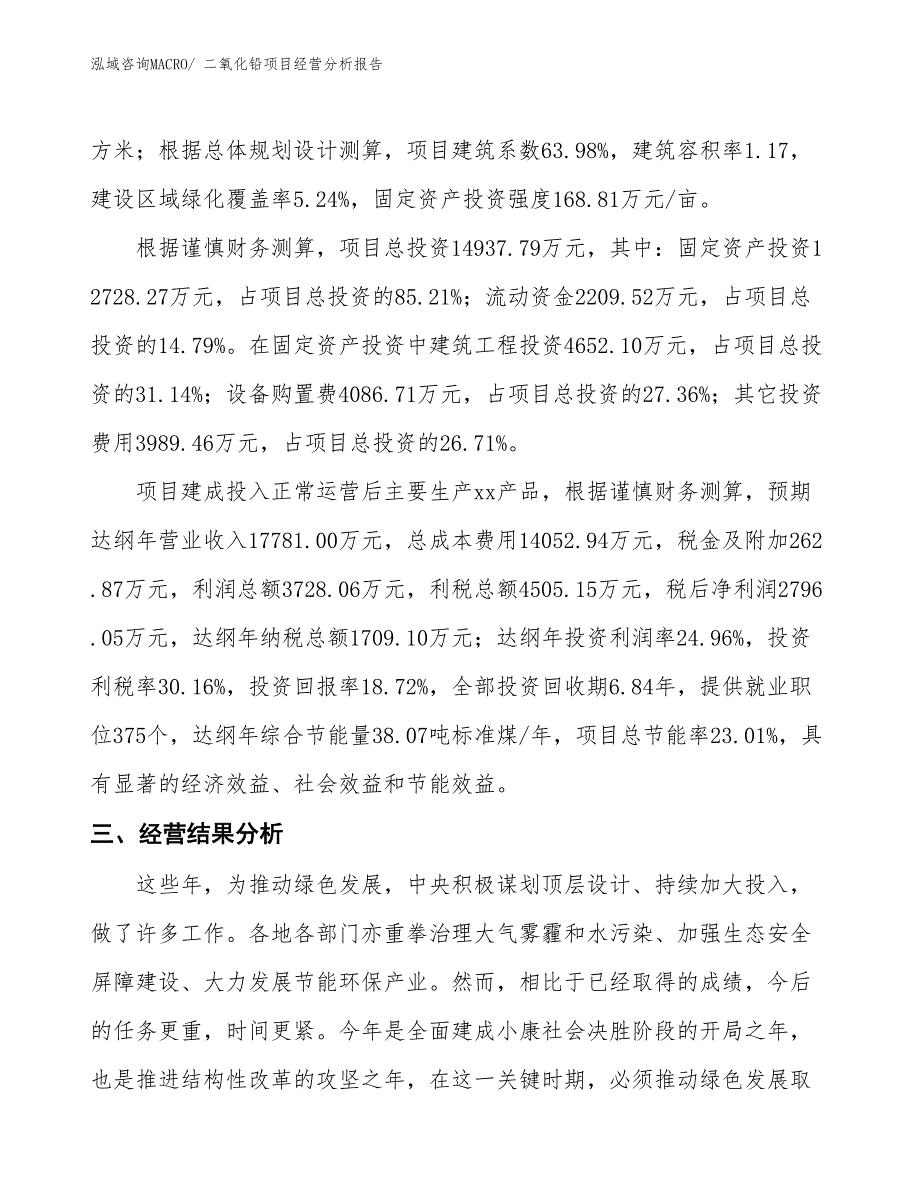 二氧化铅项目经营分析报告_第3页