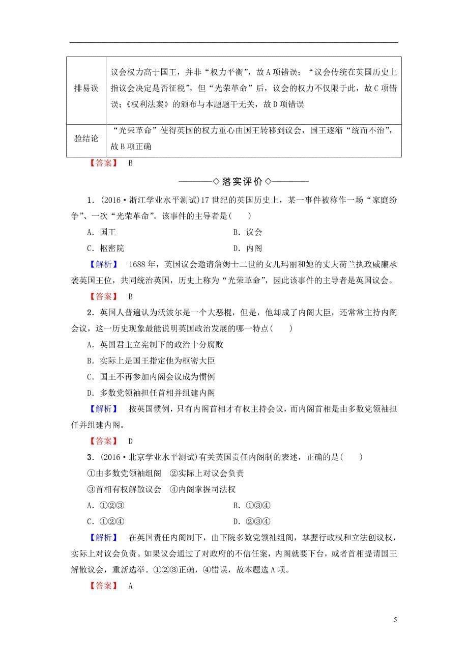 2017-2018学年高中历史第3单元近代西方资本主义政体的建立第8课英国的制度创新学案岳麓版必修_第5页