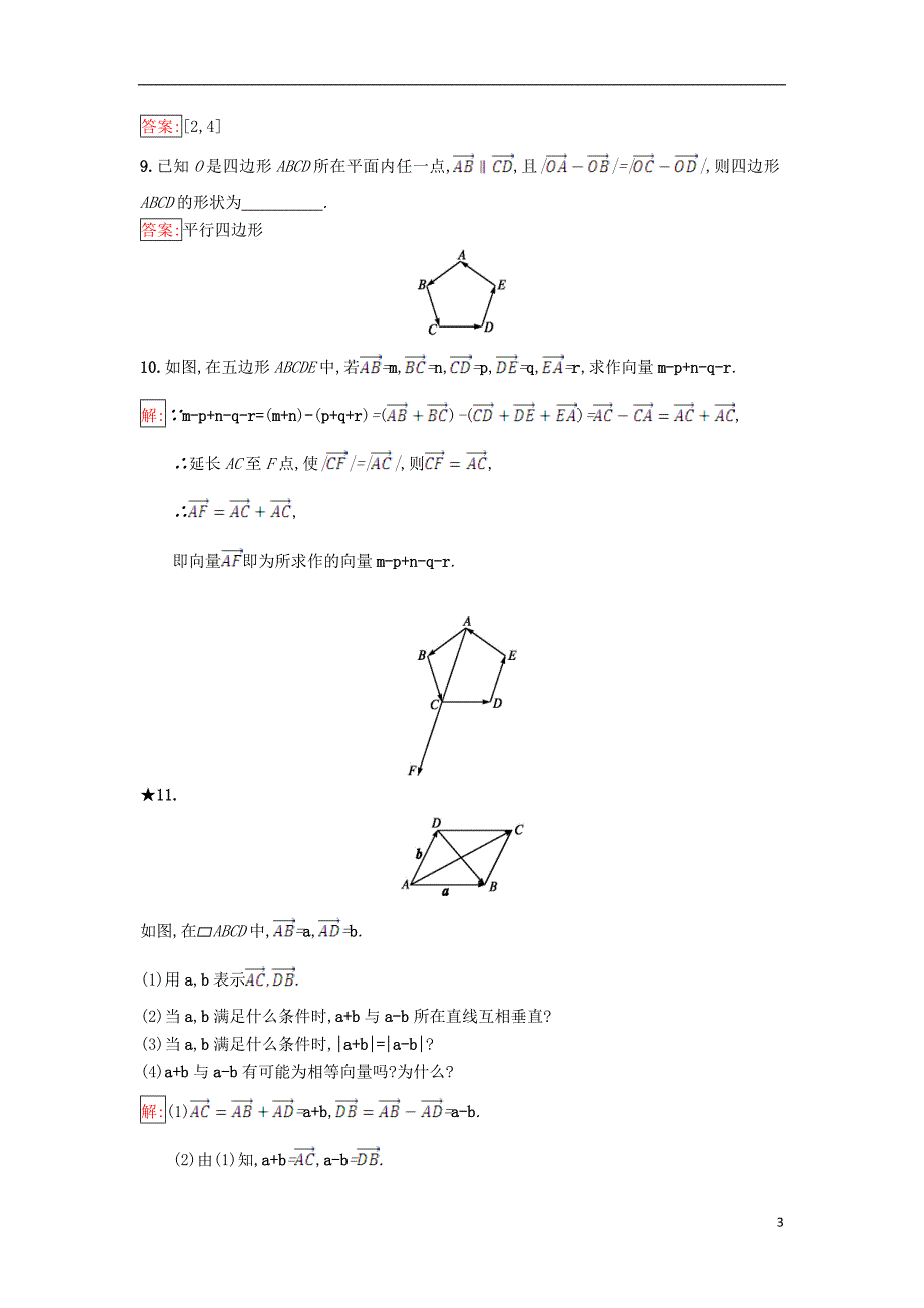 2017-2018学年高中数学第二章平面向量2.1向量的线性运算2.1.3向量的减法同步过关提升特训新人教b版必修_第3页