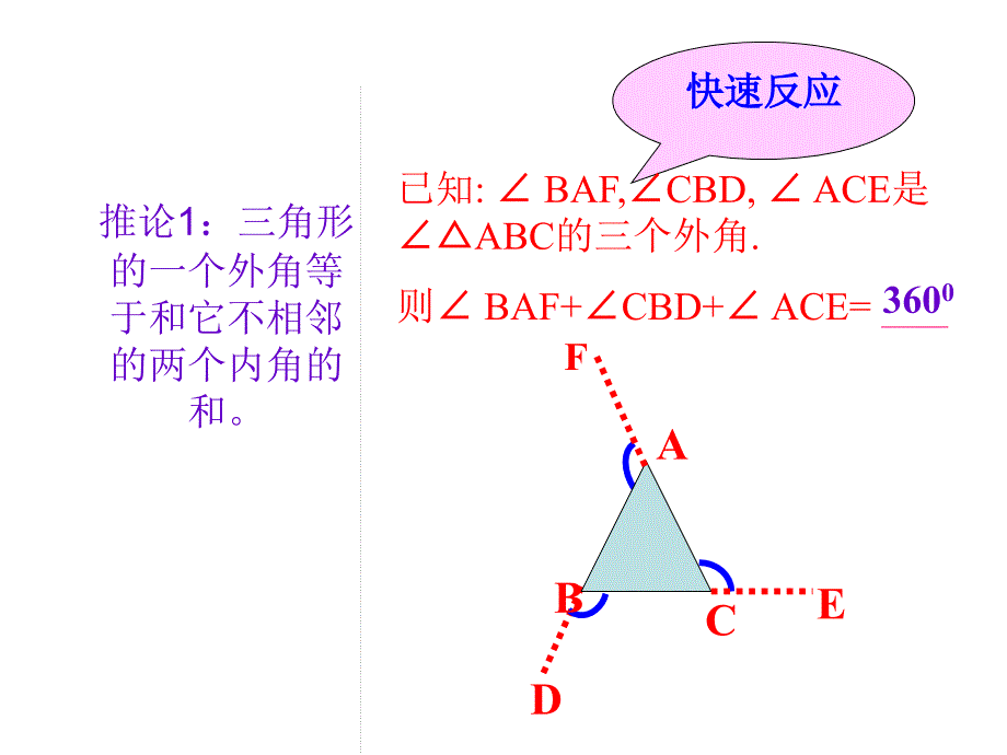 6.6 关注三角形的外角 课件4（北师大版八年级下）.ppt_第4页