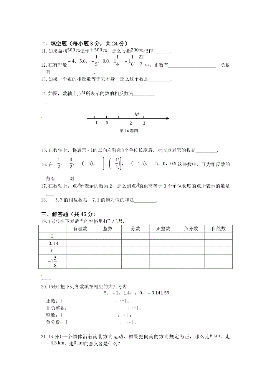 《第2章 有理数》章节检测题（青岛版七年级上）.doc_第2页