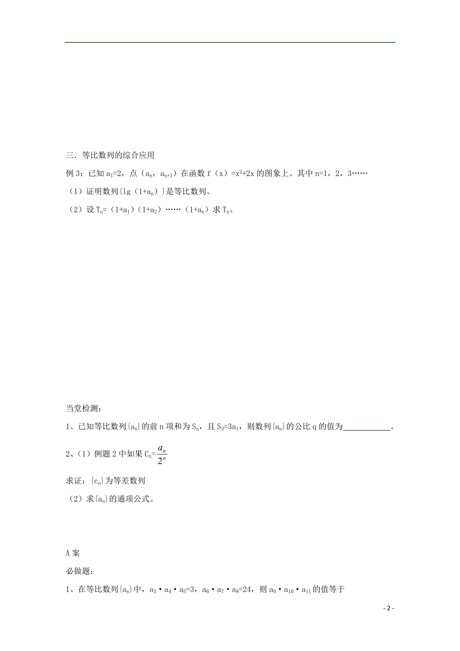 2017-2018学年高中数学第二章数列2.3等比数列同步导学案新人教b版必修_第2页