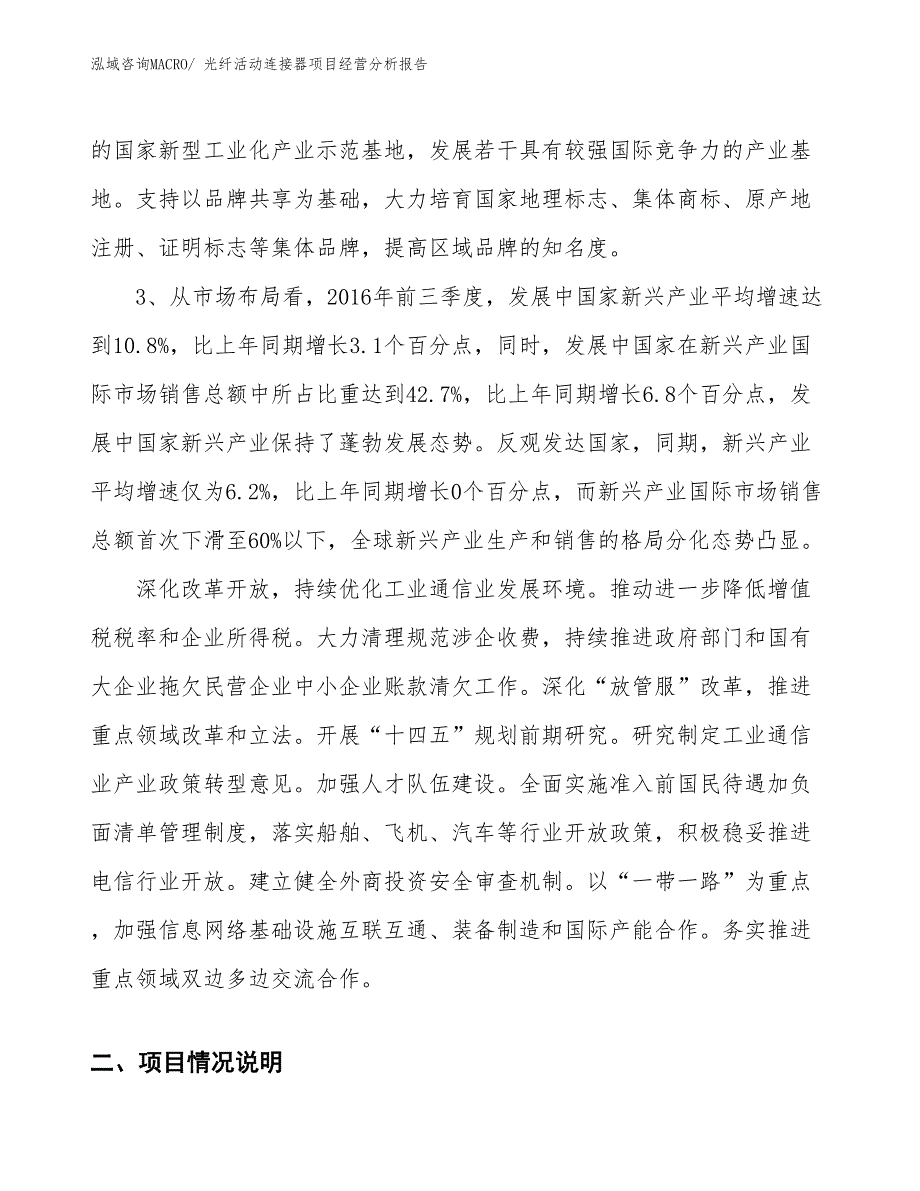 光纤活动连接器项目经营分析报告_第2页