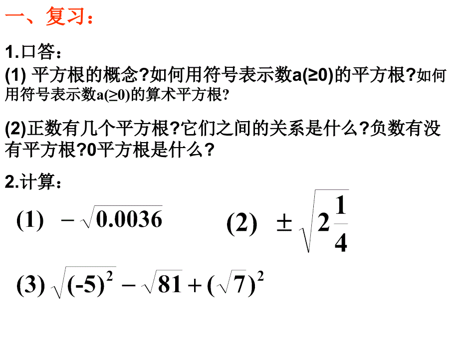 立方根的计算 课件（湘教版八年级上）.ppt_第2页