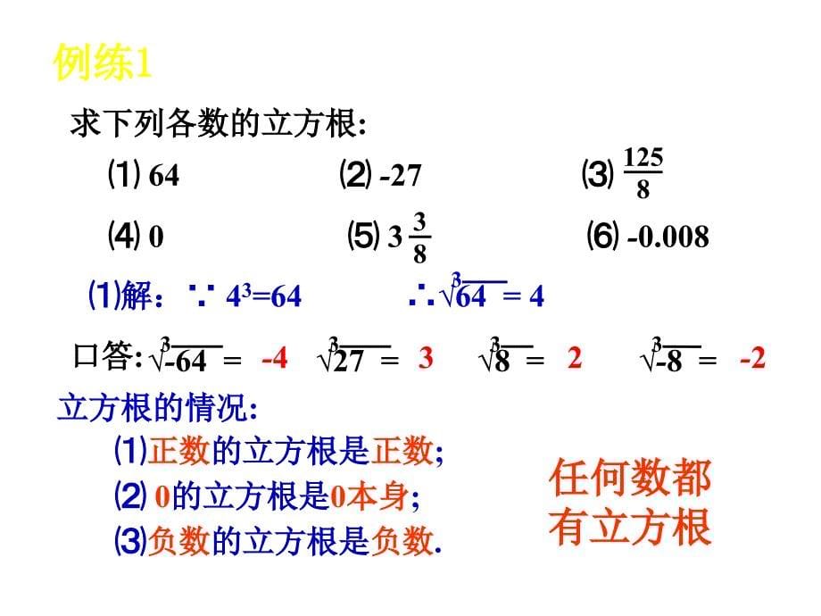 立方根的计算 课件（湘教版八年级上）.ppt_第5页