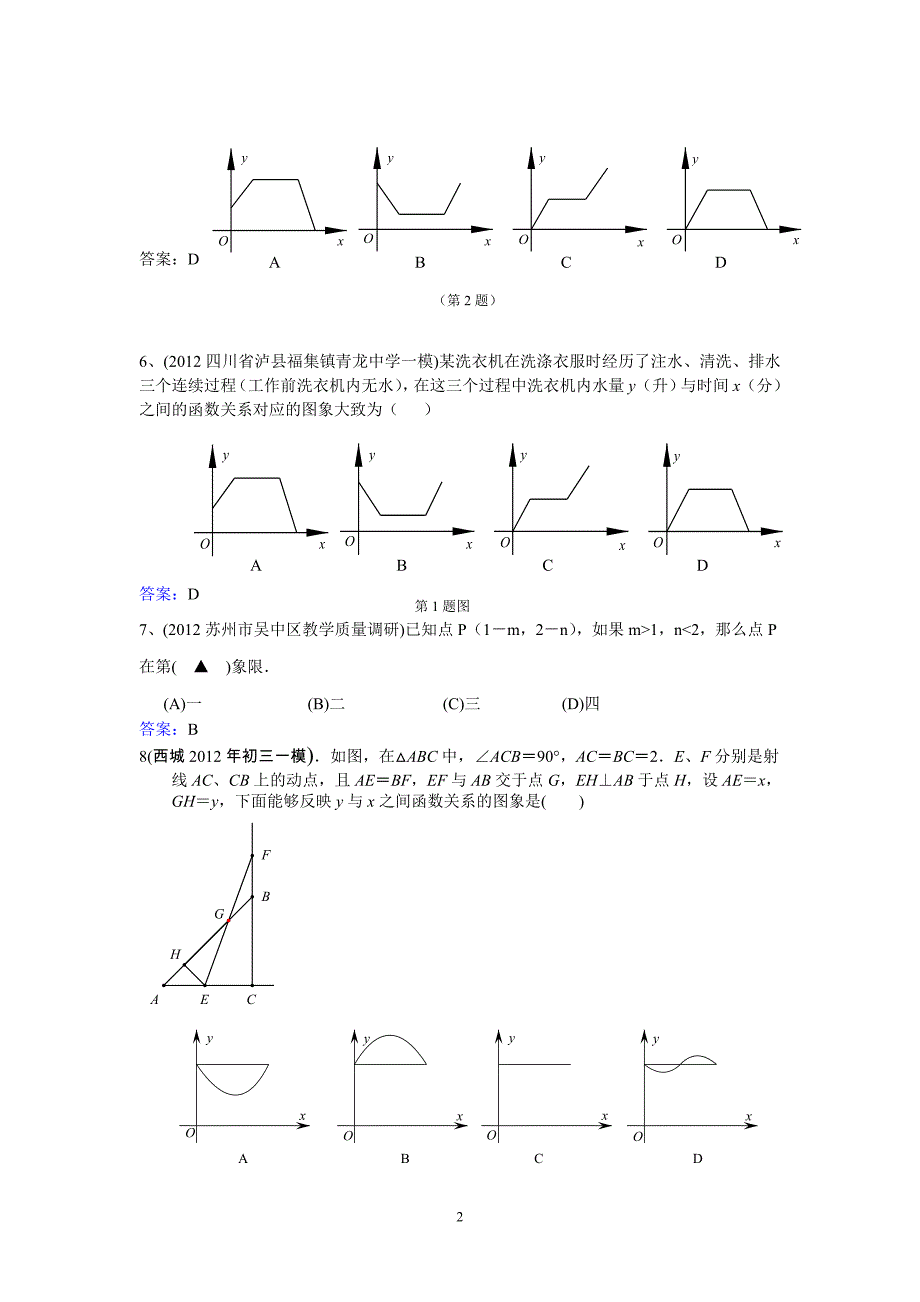 14数量和位置变化，平面直角坐标系_第2页