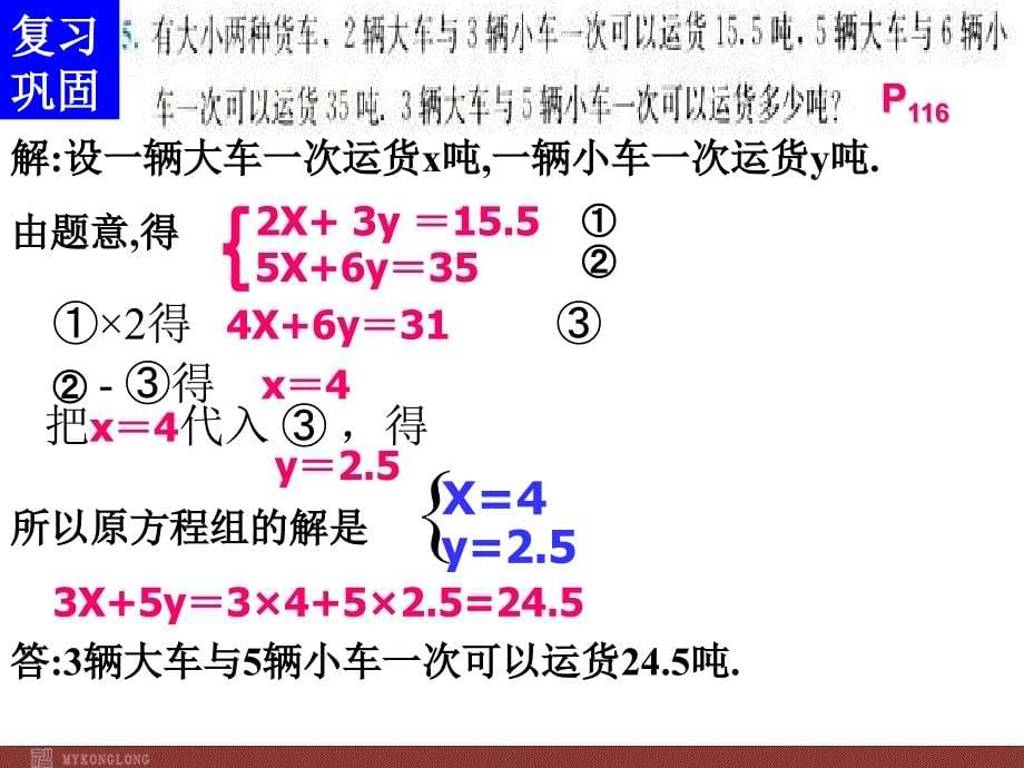 数学-人教版7年级下册8.3 再探实际问题与二元一次方程组(1)_第5页