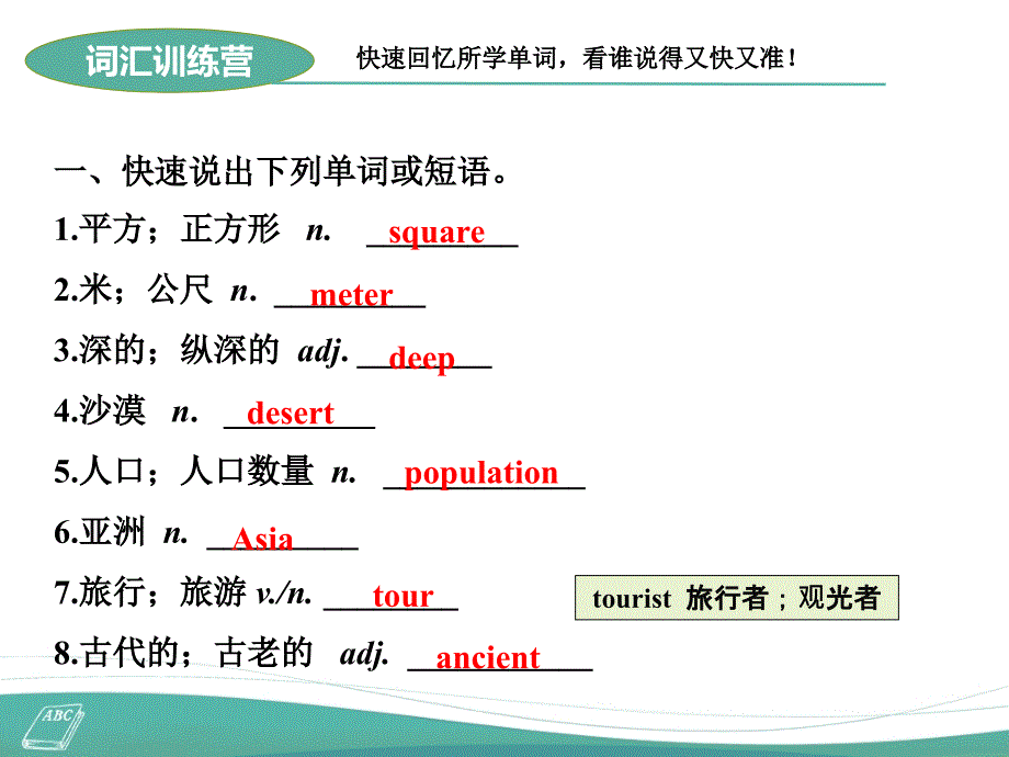 人教版英语八年级下册unit7总复习课件-(共26张)_第4页