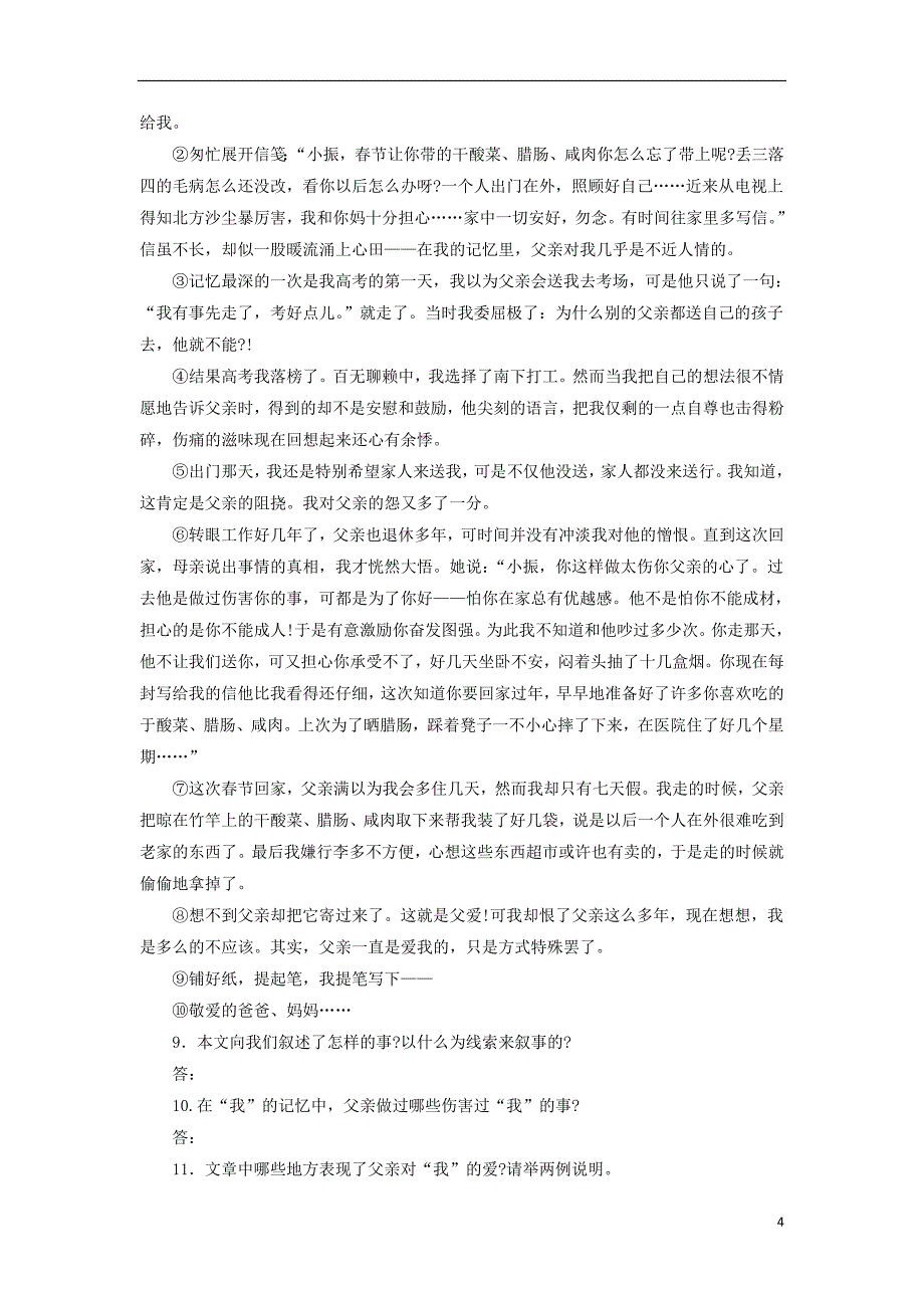 2017-2018学年八年级语文下册4合欢树课后作业语文版_第4页