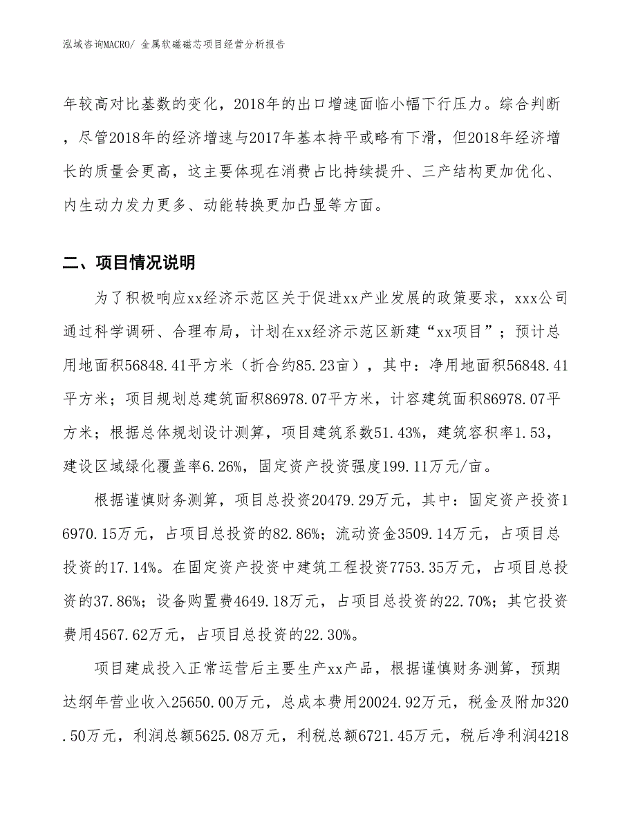 金属软磁磁芯项目经营分析报告_第3页