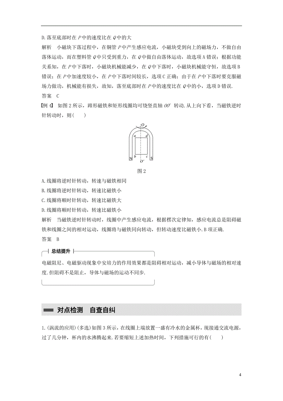 2017-2018学年高中物理第一章电磁感应7涡流选学学案教科版选修_第4页