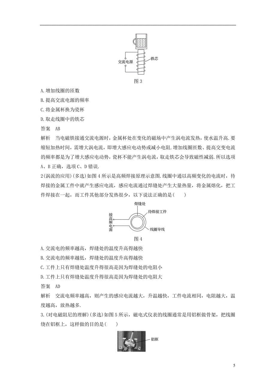 2017-2018学年高中物理第一章电磁感应7涡流选学学案教科版选修_第5页