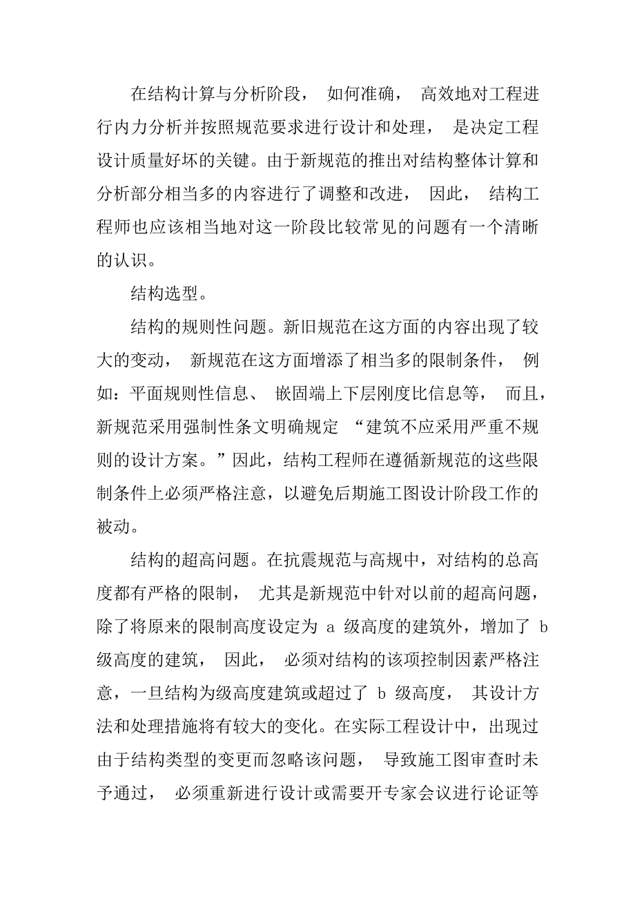 高层建筑结构设计常见问题探讨.doc_第4页