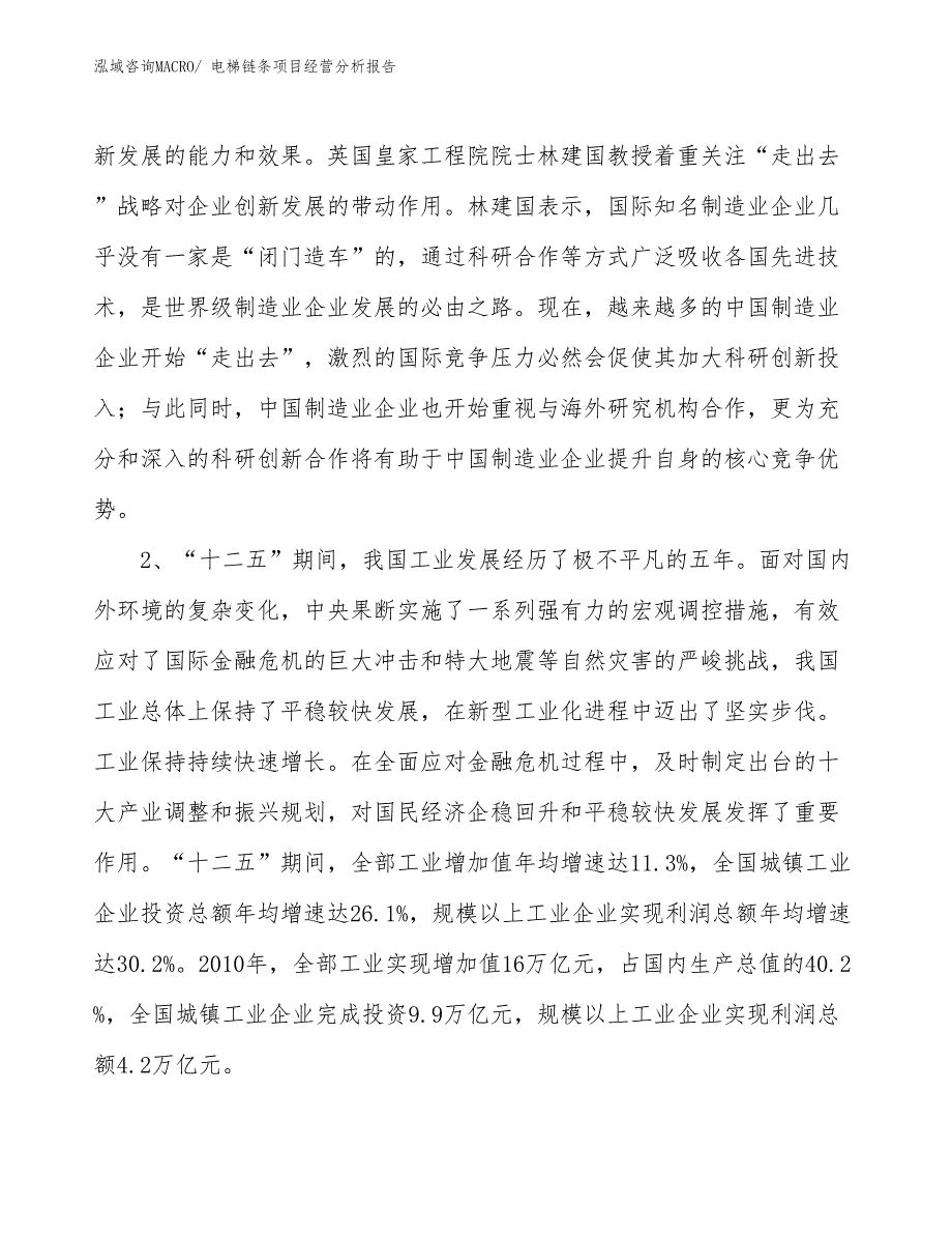 电梯链条项目经营分析报告_第2页