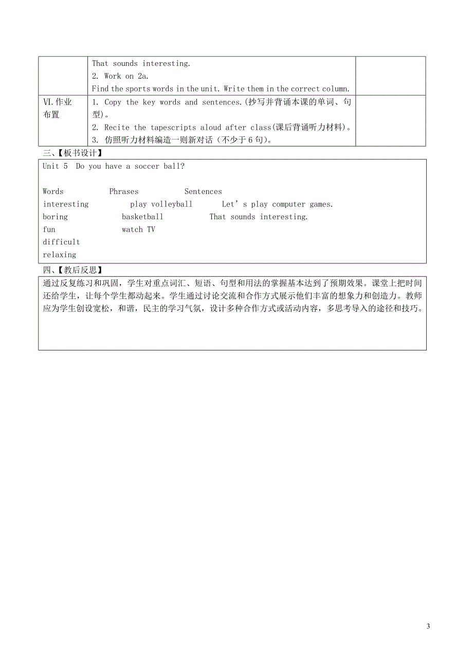 2017-2018学年七年级英语上册unit5doyouhaveasoccerballsectionb第3课时教案新版人教新目标版_第3页