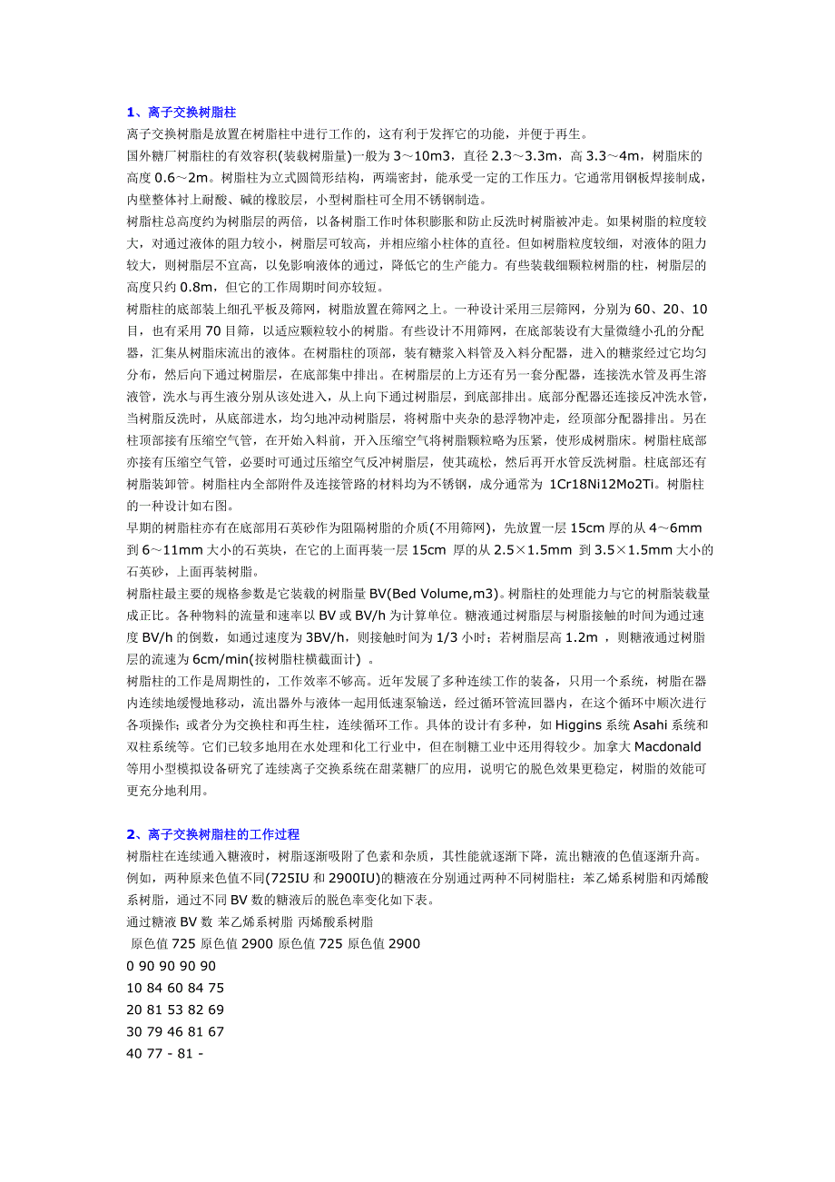 树脂柱技术.doc_第1页